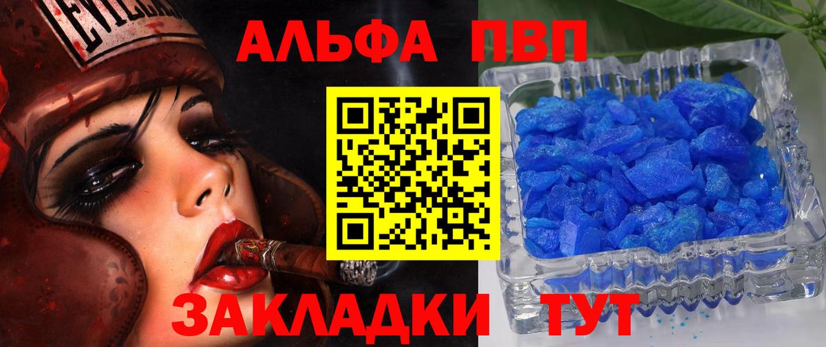 Альфа ПВП  Вход с VPN  Ногинск  A-PVP мука 
