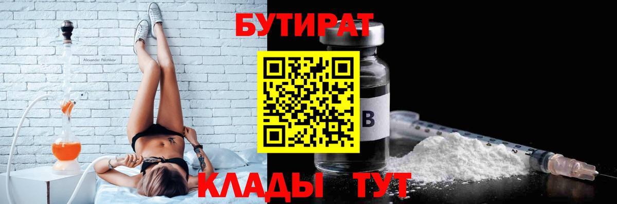 Ногинск  БУТИРАТ бутандиол  Вход с VPN 
