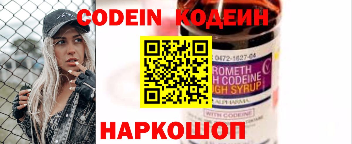 Кодеин напиток Lean (лин)  Вход с VPN  Кодеин напиток Lean (лин)  Ногинск 