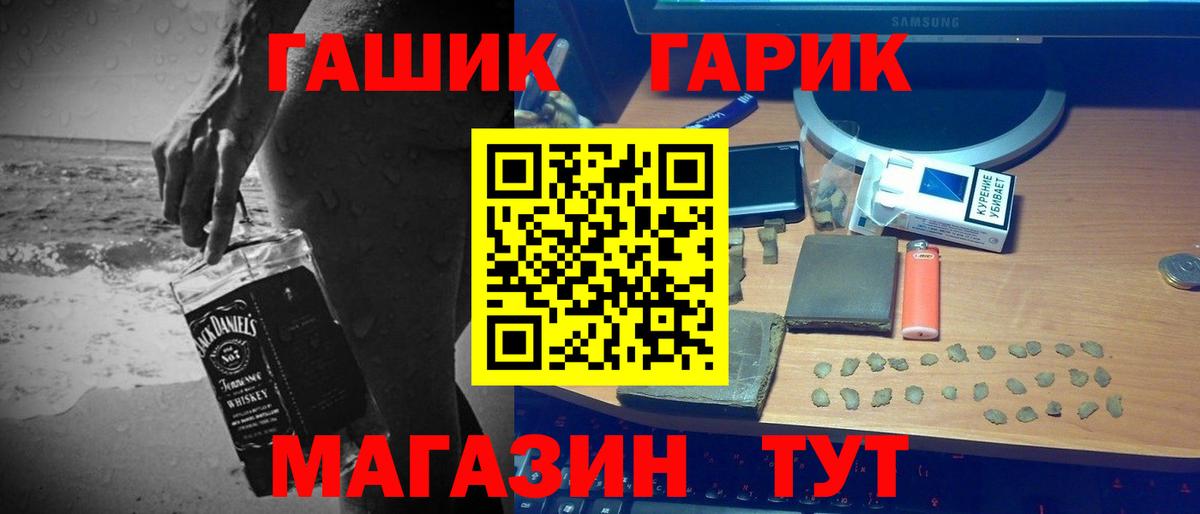 ГАШ гарик  ГАШ 40% ТГК  Ногинск  Вход с VPN 