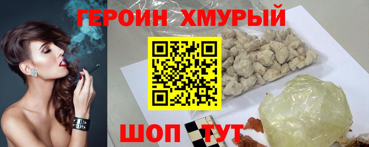Героин Heroin Ногинск