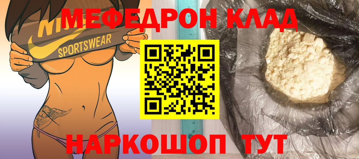 Мефедрон  МЯУ-МЯУ VHQ  Мефедрон мука  Вход с VPN  Ногинск 